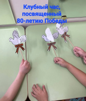 Клубный час, посвященный 80-летию Победы Клубный час, посвященный 80-летию Победы.