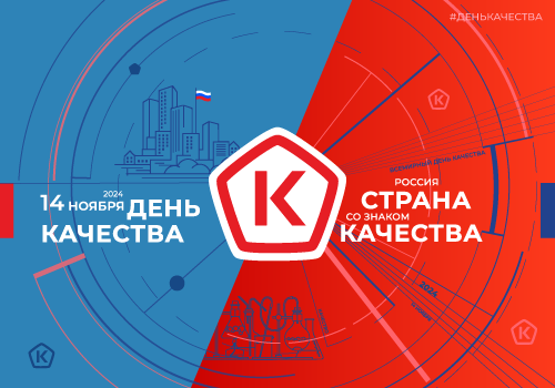 #Всемирный день качества #Всемирный день качества.